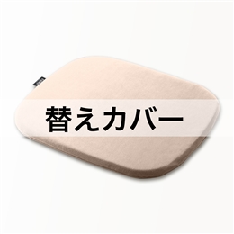ハグドライブシートパッドワイド46ハイエストHP用替えカバー