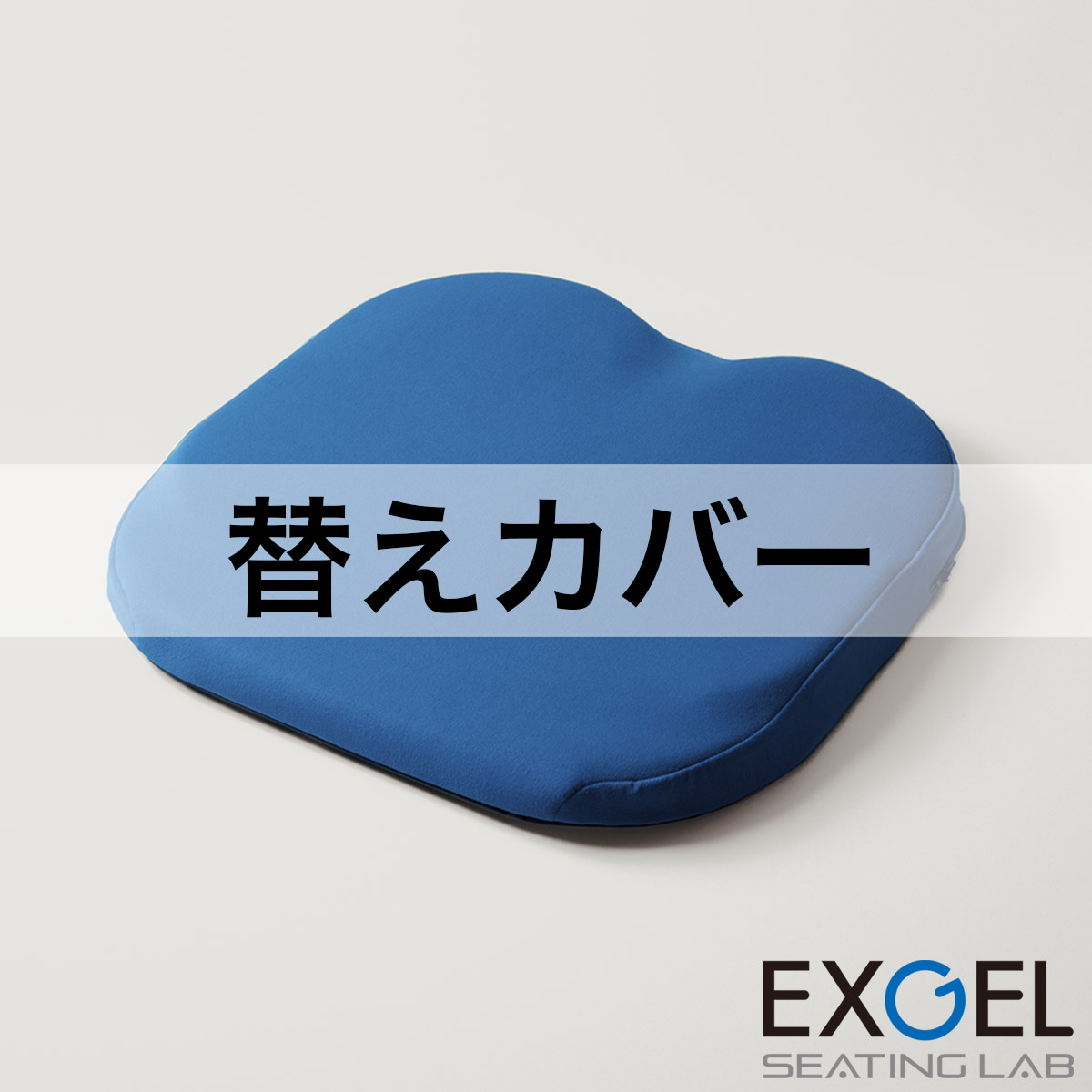 ザ・アウルハイエスト用替えカバー