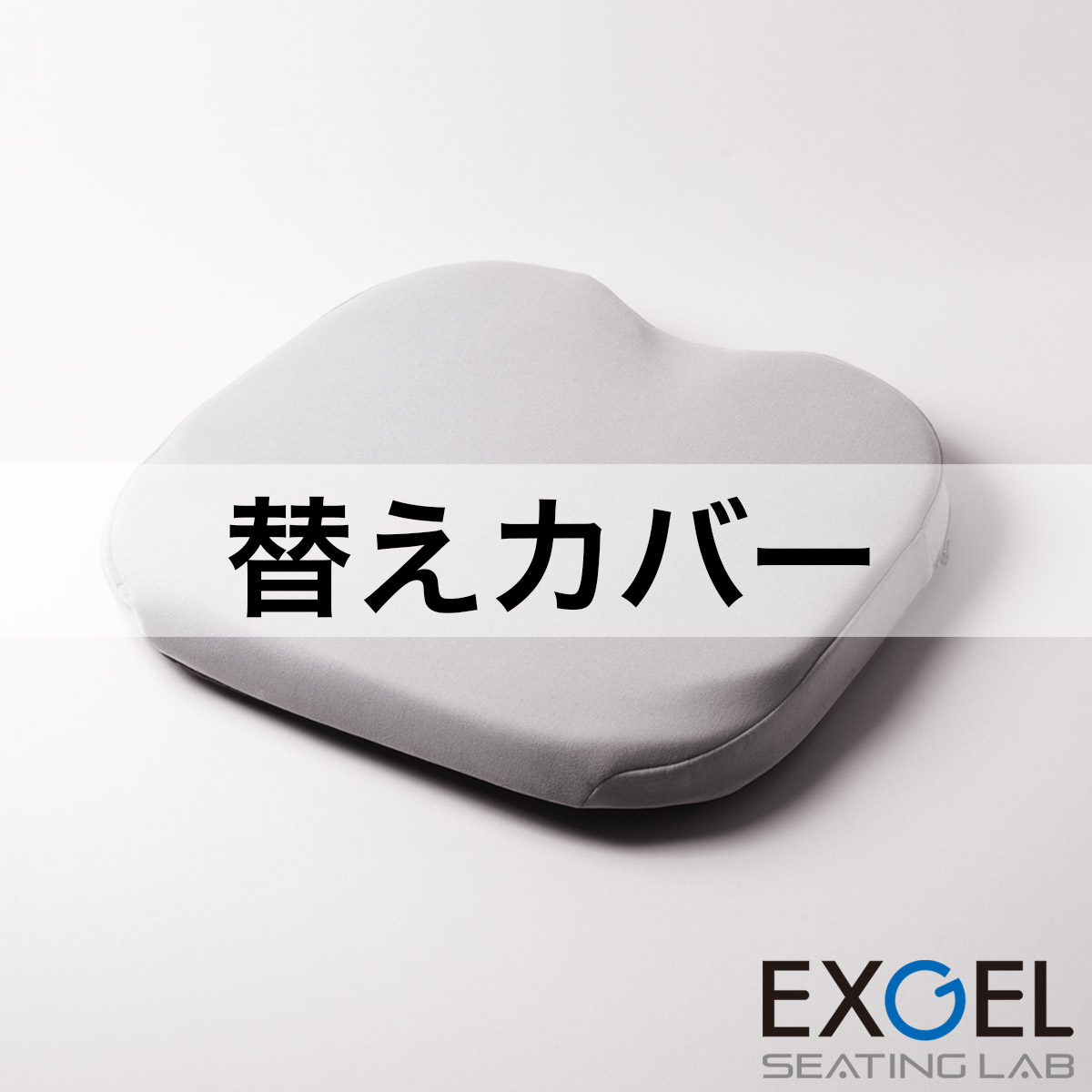 ザ・アウルハイエスト用替えカバー
