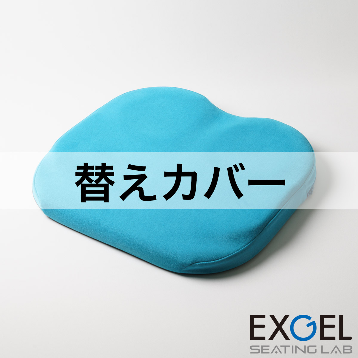 ザ・アウルハイエスト用替えカバー
