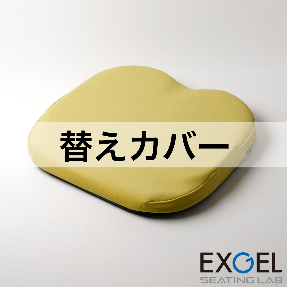 ザ・アウルハイエスト用替えカバー