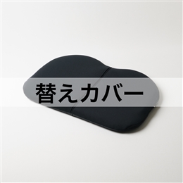 ザ・アウルハイエストコンパクト用替えカバー