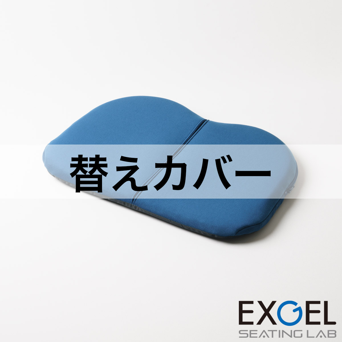 ザ・アウルハイエストコンパクト用替えカバー