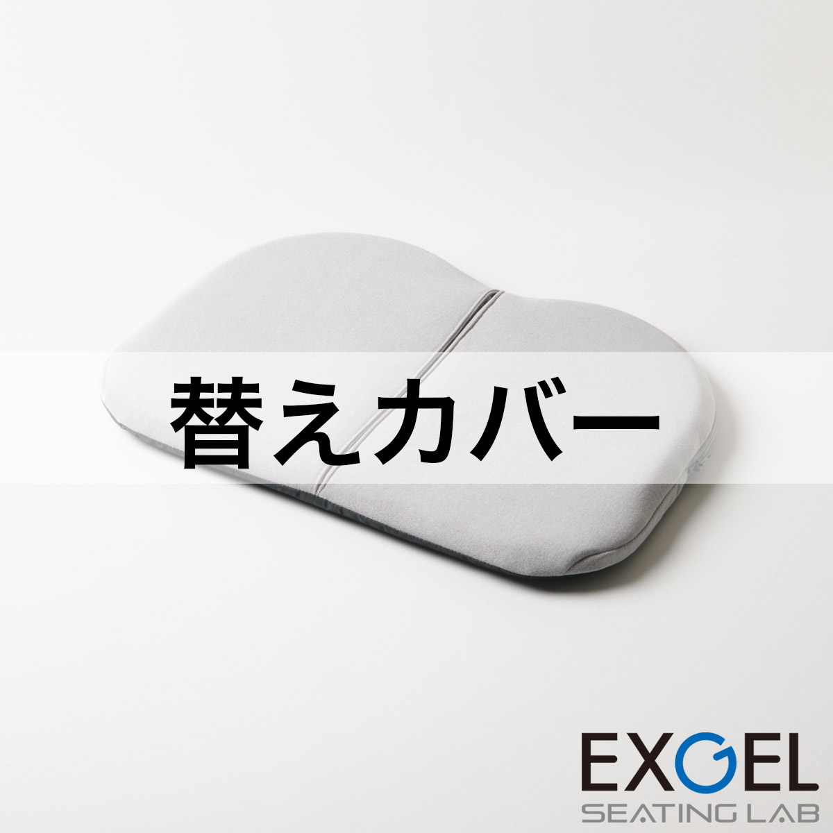 ザ・アウルハイエストコンパクト用替えカバー