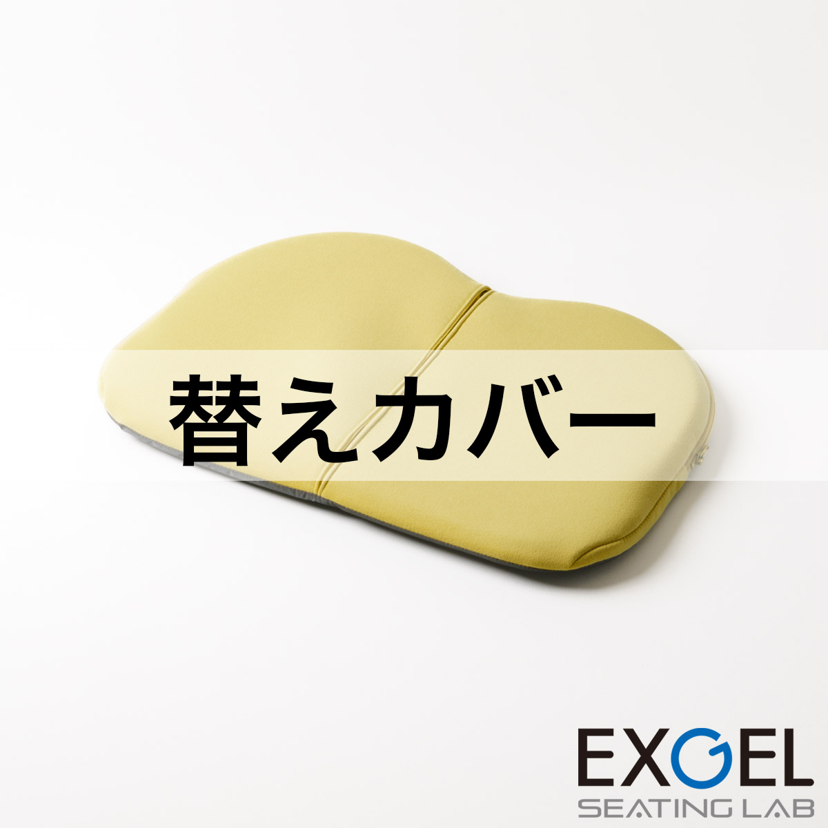 ザ・アウルハイエストコンパクト用替えカバー