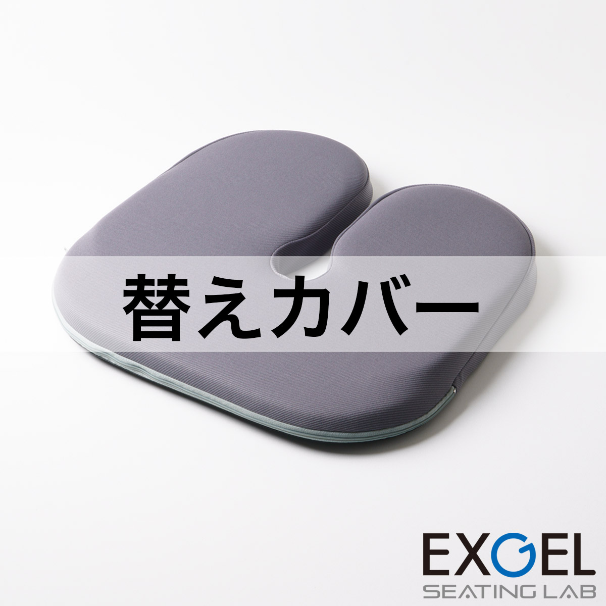 ザ・アウルスタンダードU用替えカバー