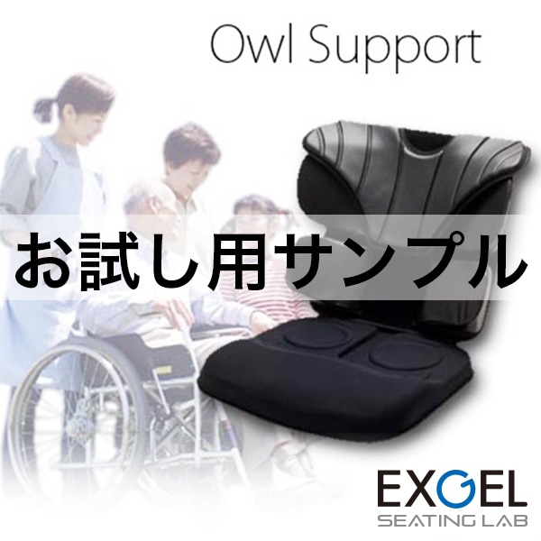 ■サンプル■アウルサポートセット
