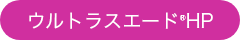 ウルトラスエードHP