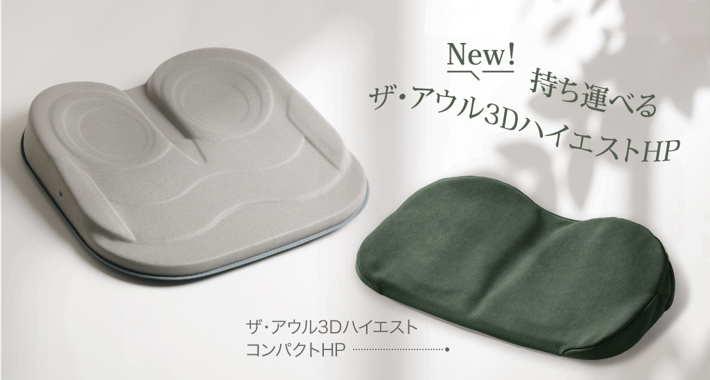 ザ・アウル3DハイエストコンパクトHP