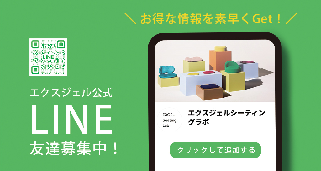 エクスジェルシーティングラボ公式LINE