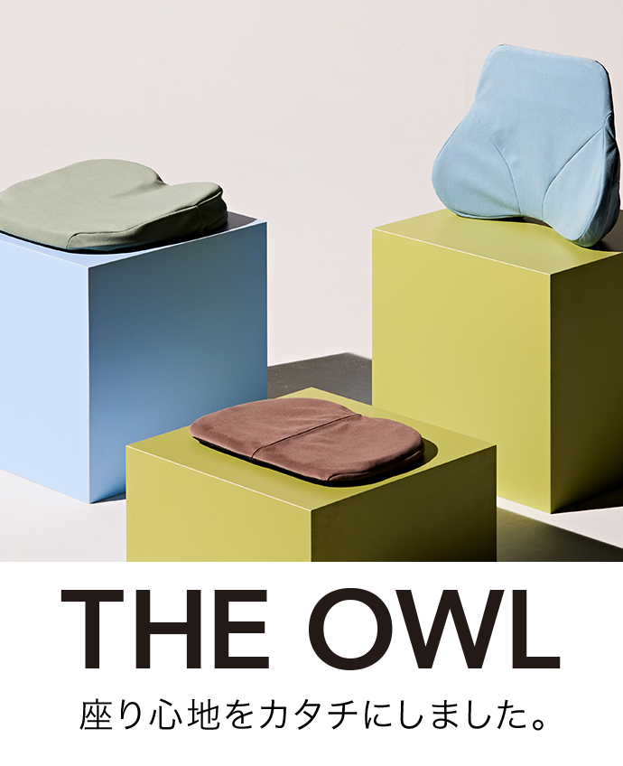 THE OWL 座り心地をカタチにしました。