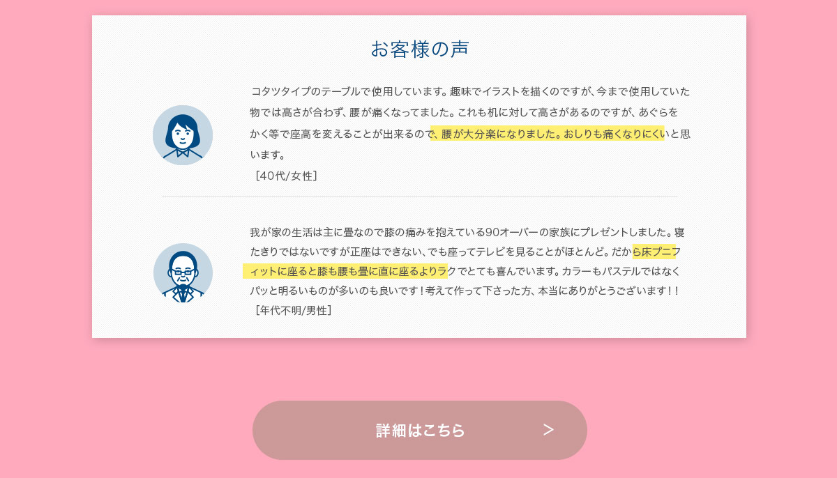 “床プニフィット”