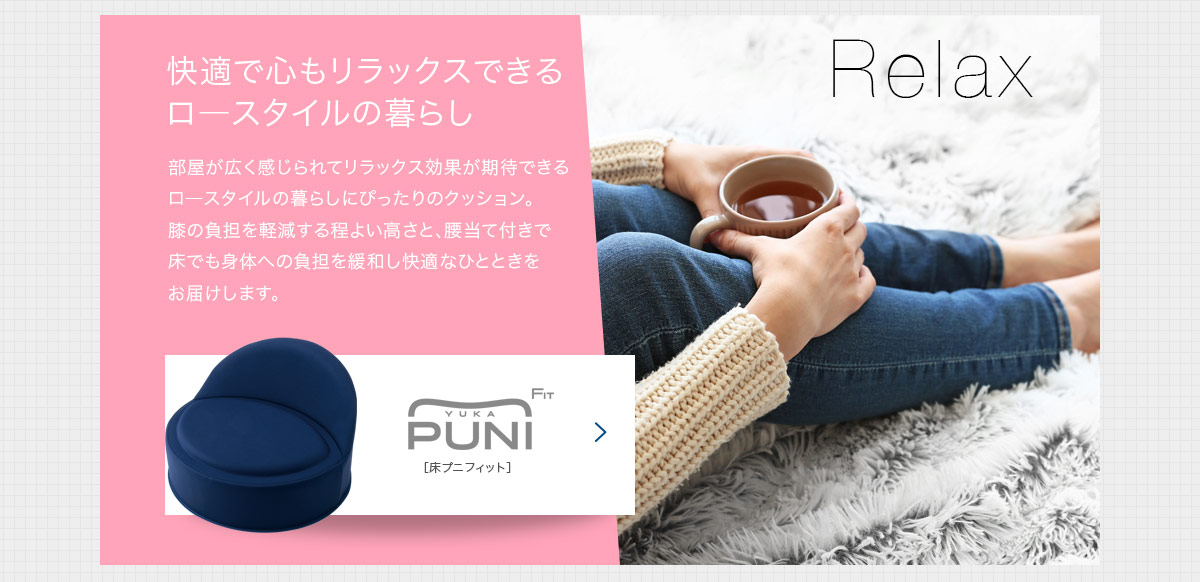 “床プニフィット”