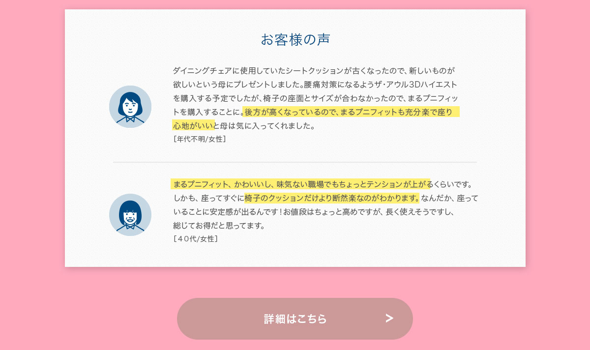“まるプニフィット”