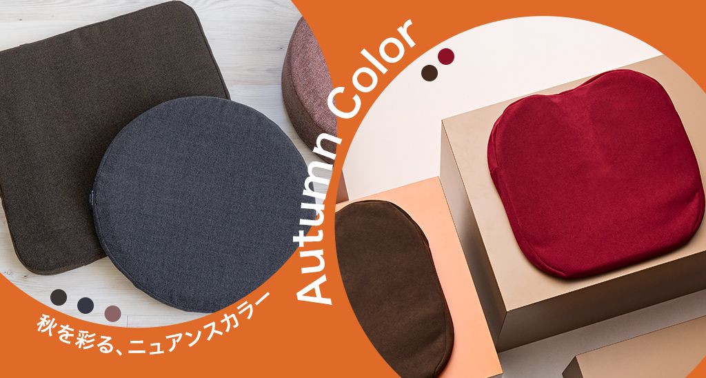 オータムカラーコレクション