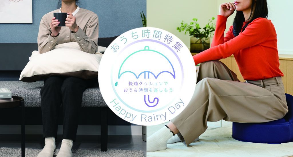 雨の日おうち時間特集